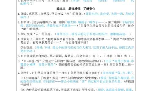 2我是什么教案_25秋1-6年级语文上册课件教案_25秋统编版语文二年级上册_统编版语文二年级上册教学资源包（25秋状元大课堂）_2.2语上教案_1.第一单元