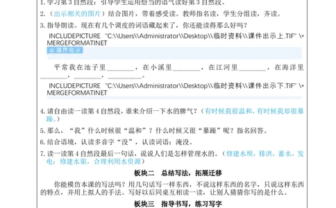 2我是什么教案_25秋1-6年级语文上册课件教案_25秋统编版语文二年级上册_统编版语文二年级上册教学资源包（25秋状元大课堂）_2.2语上教案_1.第一单元