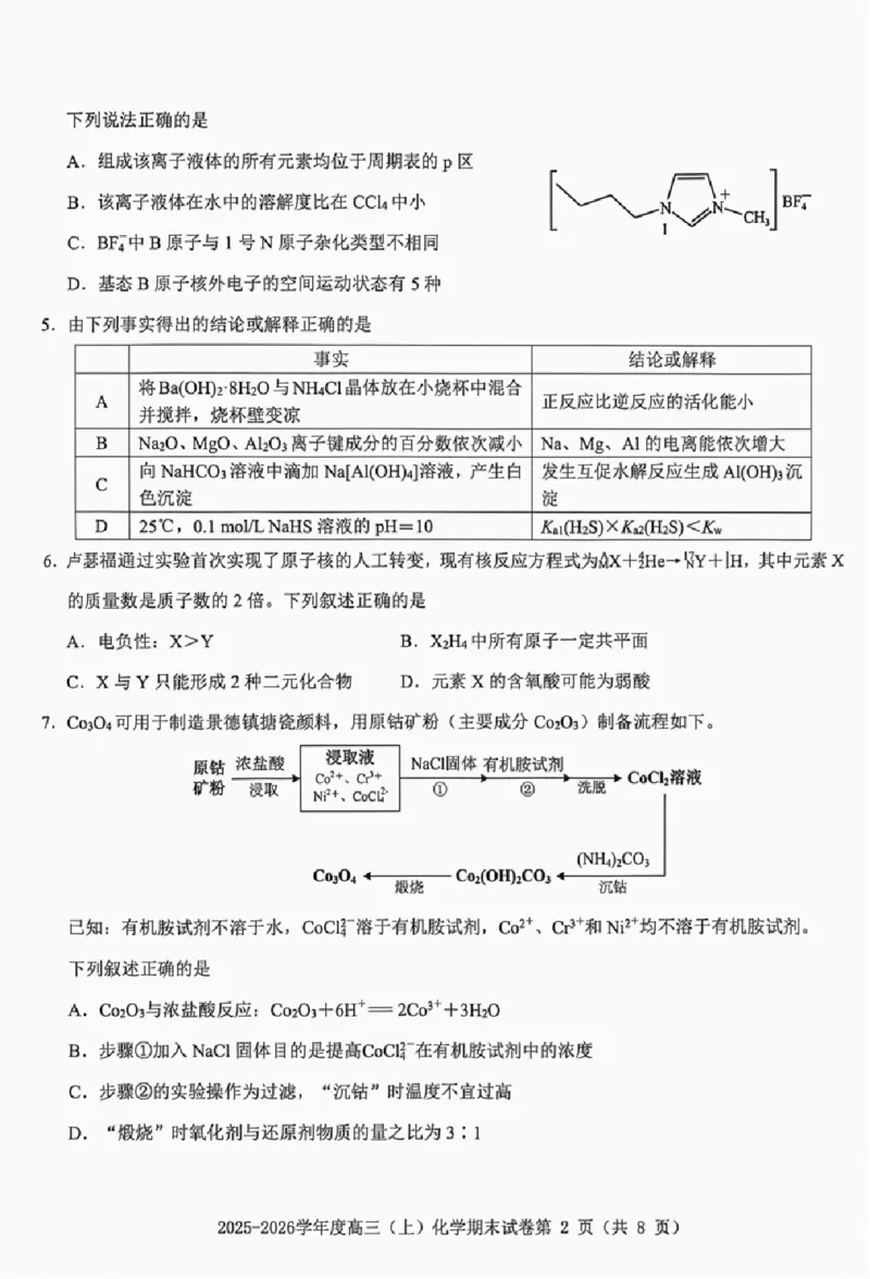 化学试题卷_全国高考模拟卷_2026年2月_260204江西省赣州市2025一2026学年度第一学期高三年级期末考试（全科）