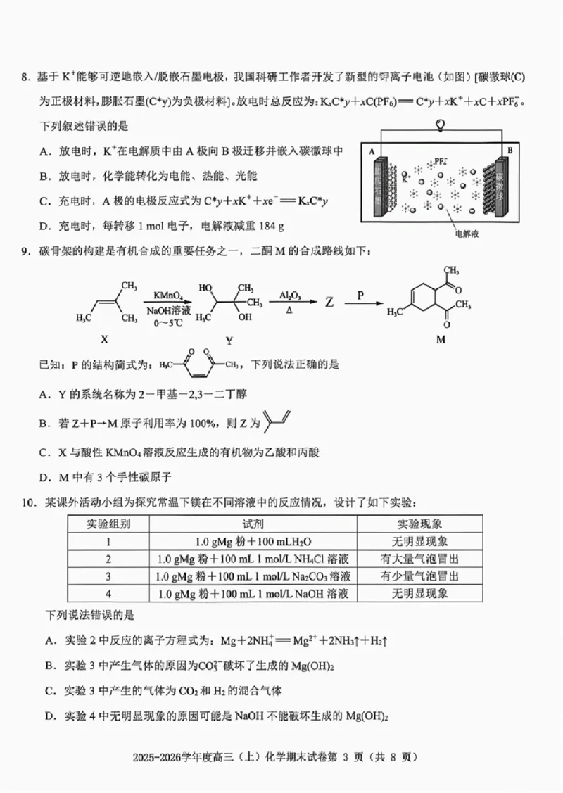 化学试题卷_全国高考模拟卷_2026年2月_260204江西省赣州市2025一2026学年度第一学期高三年级期末考试（全科）