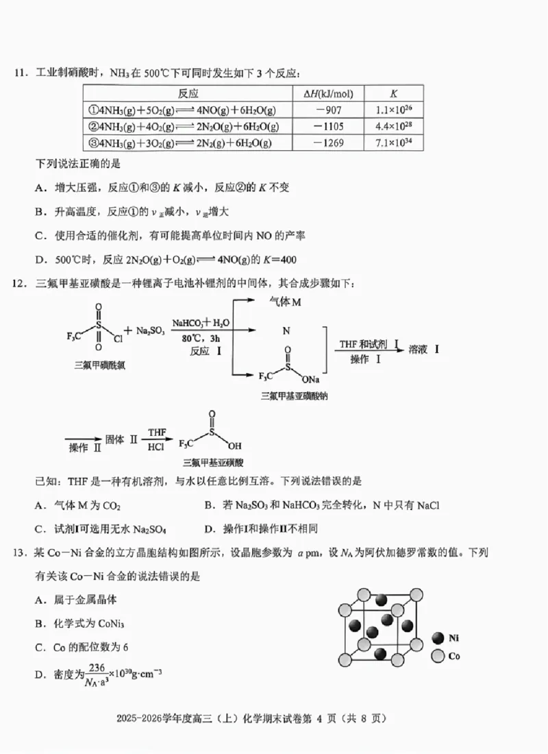 化学试题卷_全国高考模拟卷_2026年2月_260204江西省赣州市2025一2026学年度第一学期高三年级期末考试（全科）