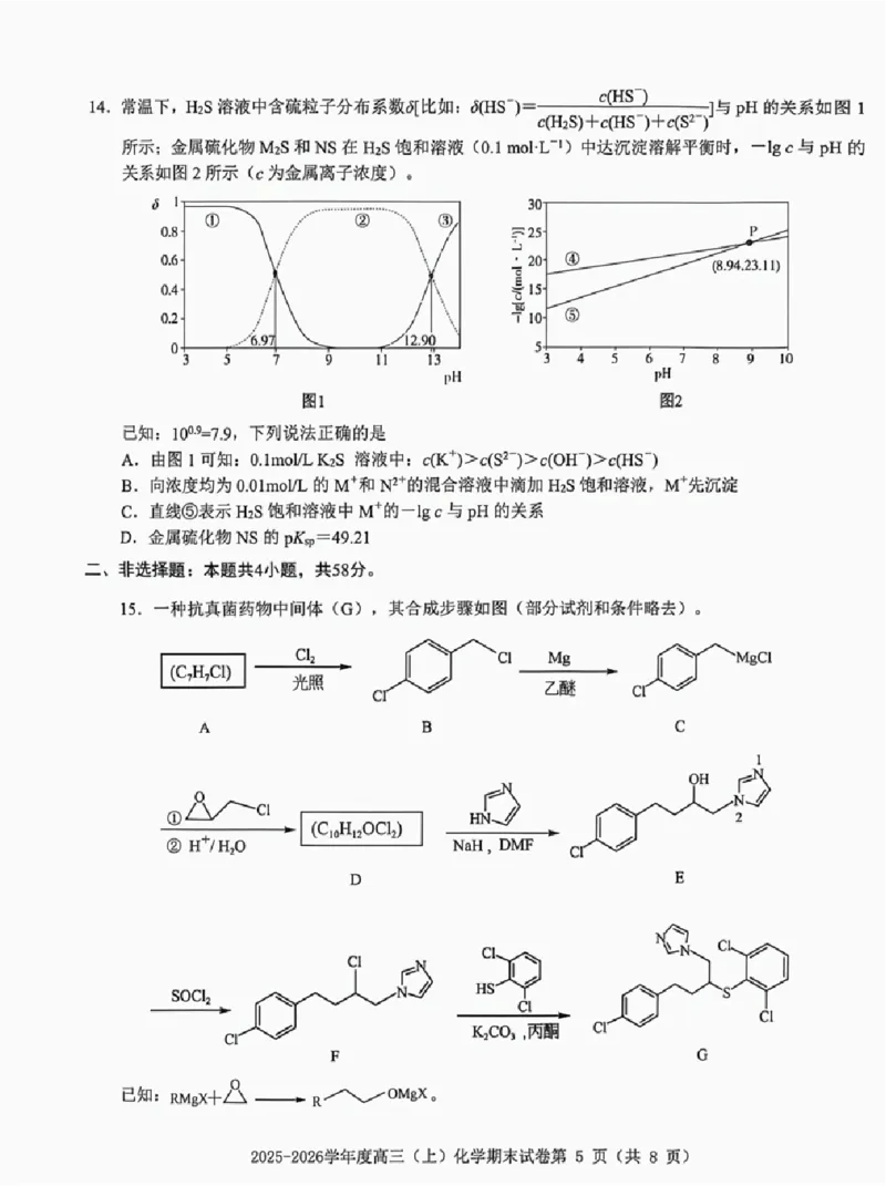 化学试题卷_全国高考模拟卷_2026年2月_260204江西省赣州市2025一2026学年度第一学期高三年级期末考试（全科）