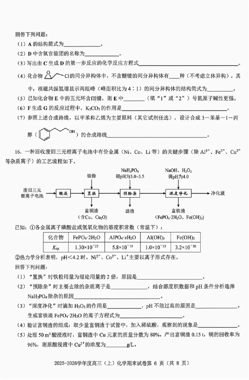 化学试题卷_全国高考模拟卷_2026年2月_260204江西省赣州市2025一2026学年度第一学期高三年级期末考试（全科）