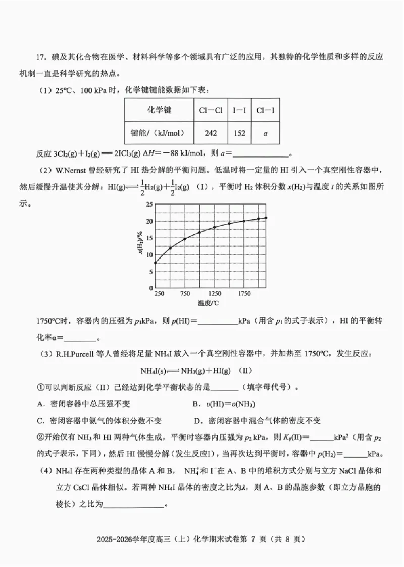 化学试题卷_全国高考模拟卷_2026年2月_260204江西省赣州市2025一2026学年度第一学期高三年级期末考试（全科）