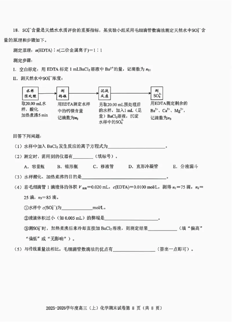 化学试题卷_全国高考模拟卷_2026年2月_260204江西省赣州市2025一2026学年度第一学期高三年级期末考试（全科）