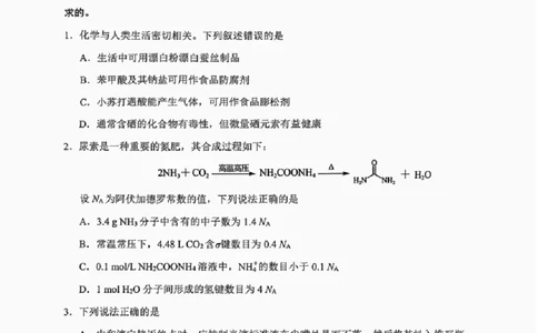 化学试题卷_全国高考模拟卷_2026年2月_260204江西省赣州市2025一2026学年度第一学期高三年级期末考试（全科）