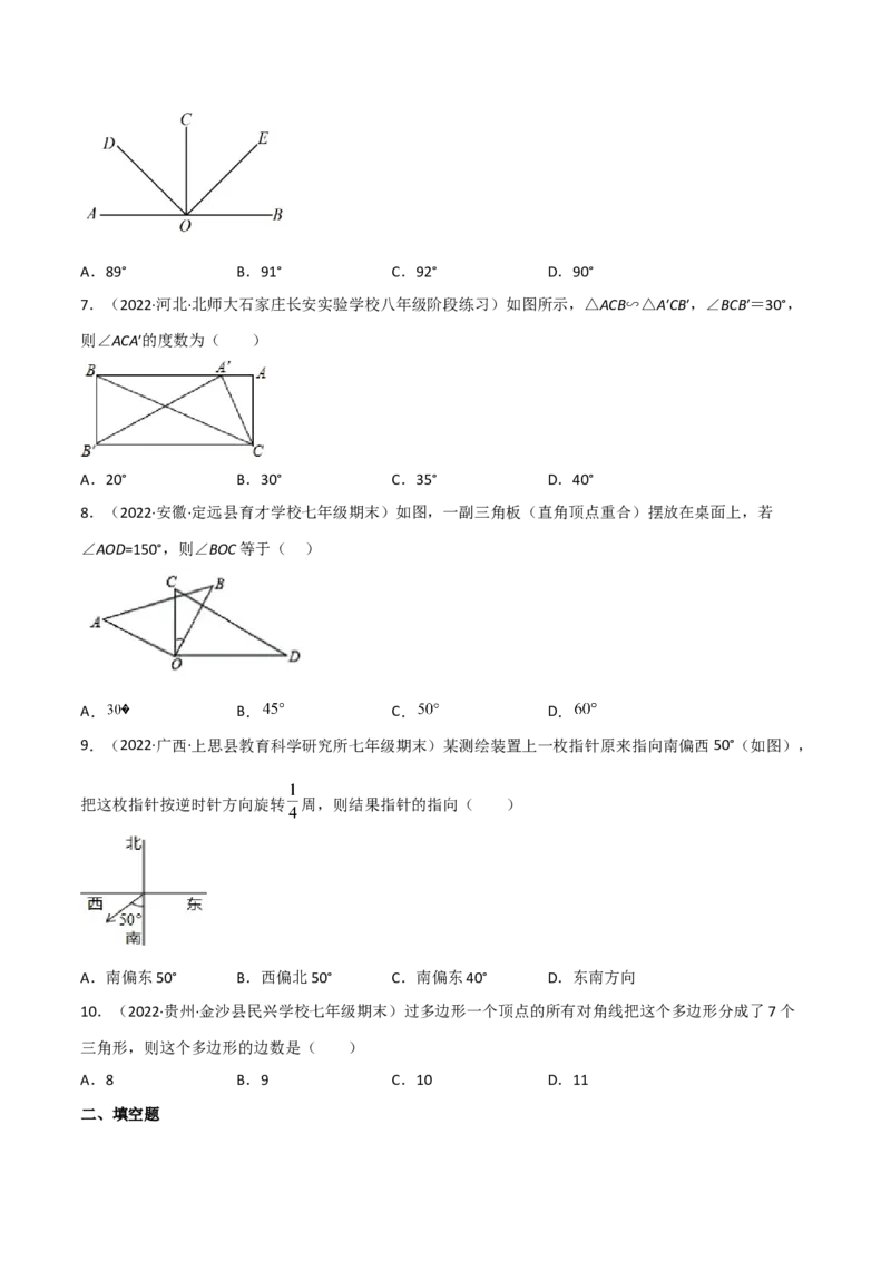 第四章基本平面图形（单元测试）（原卷版）_北师大初中数学_7上-北师大版初中数学_7上-初中数学北师大（旧版）赠送_05习题试卷_2单元试卷_单元测试（第1套）