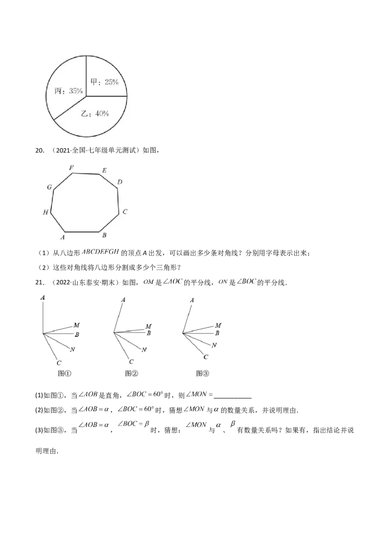 第四章基本平面图形（单元测试）（原卷版）_北师大初中数学_7上-北师大版初中数学_7上-初中数学北师大（旧版）赠送_05习题试卷_2单元试卷_单元测试（第1套）