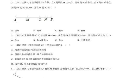 第四章基本平面图形（单元测试）（原卷版）_北师大初中数学_7上-北师大版初中数学_7上-初中数学北师大（旧版）赠送_05习题试卷_2单元试卷_单元测试（第1套）