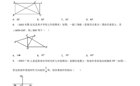 第四章基本平面图形（单元测试）（原卷版）_北师大初中数学_7上-北师大版初中数学_7上-初中数学北师大（旧版）赠送_05习题试卷_2单元试卷_单元测试（第1套）