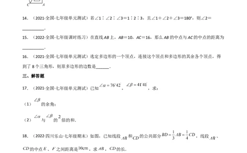 第四章基本平面图形（单元测试）（原卷版）_北师大初中数学_7上-北师大版初中数学_7上-初中数学北师大（旧版）赠送_05习题试卷_2单元试卷_单元测试（第1套）