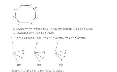 第四章基本平面图形（单元测试）（原卷版）_北师大初中数学_7上-北师大版初中数学_7上-初中数学北师大（旧版）赠送_05习题试卷_2单元试卷_单元测试（第1套）