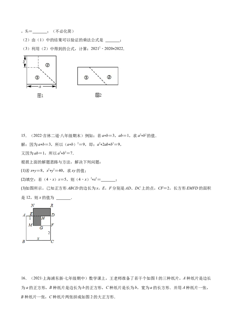 重点突围专题02平方差与完全平方公式的运算（原卷版）-七年级数学下册期中期末综合复习专题提优训练（北师大版）_北师大初中数学_7下-北师大版初中数学_06专项讲练