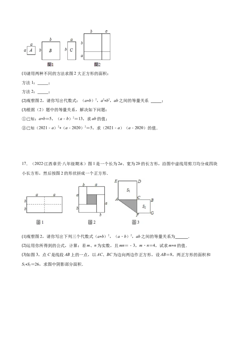 重点突围专题02平方差与完全平方公式的运算（原卷版）-七年级数学下册期中期末综合复习专题提优训练（北师大版）_北师大初中数学_7下-北师大版初中数学_06专项讲练