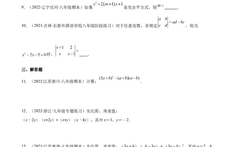 重点突围专题02平方差与完全平方公式的运算（原卷版）-七年级数学下册期中期末综合复习专题提优训练（北师大版）_北师大初中数学_7下-北师大版初中数学_06专项讲练