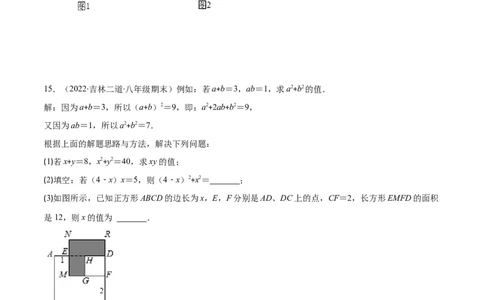 重点突围专题02平方差与完全平方公式的运算（原卷版）-七年级数学下册期中期末综合复习专题提优训练（北师大版）_北师大初中数学_7下-北师大版初中数学_06专项讲练