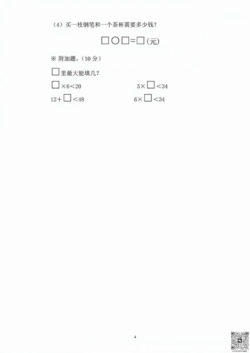 一二三四五六年级上册数学人教期中押题卷汇总_小学1-6年级常用的上册资源汇总_一年级上册资料
