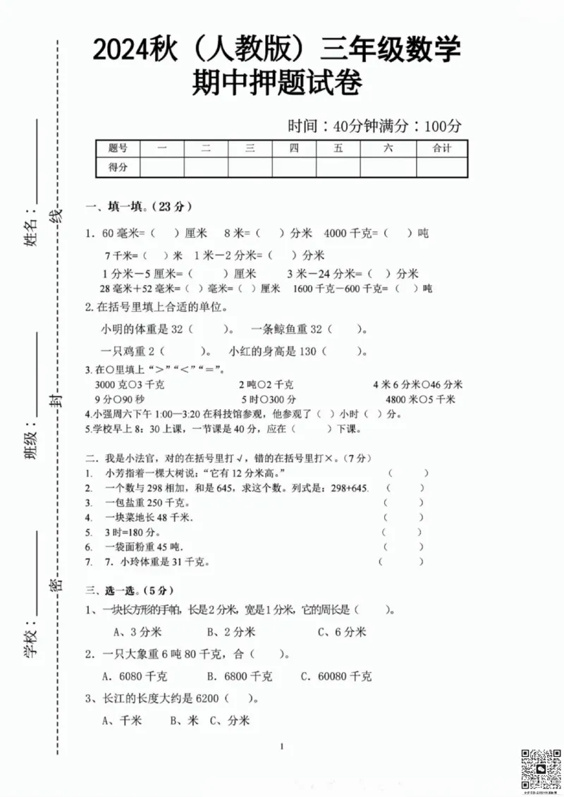 一二三四五六年级上册数学人教期中押题卷汇总_小学1-6年级常用的上册资源汇总_一年级上册资料