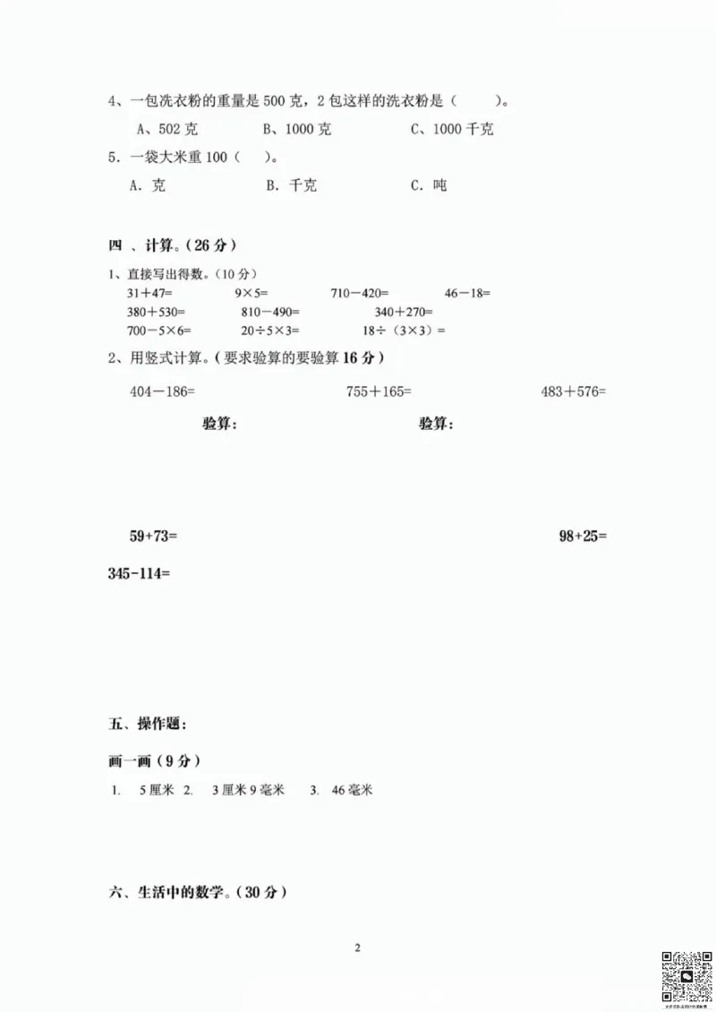 一二三四五六年级上册数学人教期中押题卷汇总_小学1-6年级常用的上册资源汇总_一年级上册资料