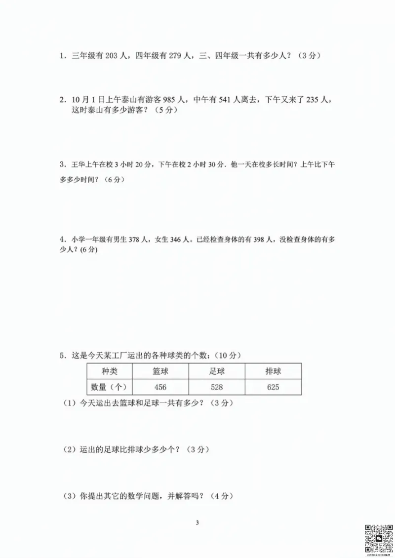 一二三四五六年级上册数学人教期中押题卷汇总_小学1-6年级常用的上册资源汇总_一年级上册资料