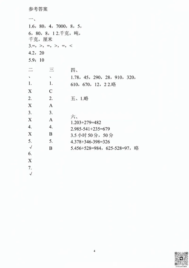 一二三四五六年级上册数学人教期中押题卷汇总_小学1-6年级常用的上册资源汇总_一年级上册资料