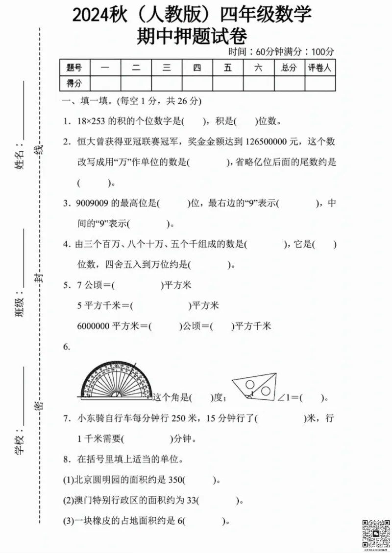 一二三四五六年级上册数学人教期中押题卷汇总_小学1-6年级常用的上册资源汇总_一年级上册资料