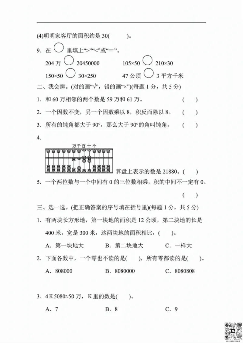 一二三四五六年级上册数学人教期中押题卷汇总_小学1-6年级常用的上册资源汇总_一年级上册资料
