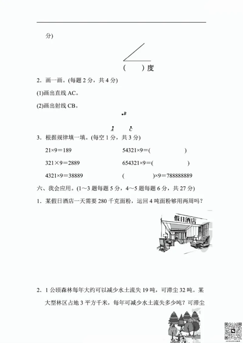 一二三四五六年级上册数学人教期中押题卷汇总_小学1-6年级常用的上册资源汇总_一年级上册资料