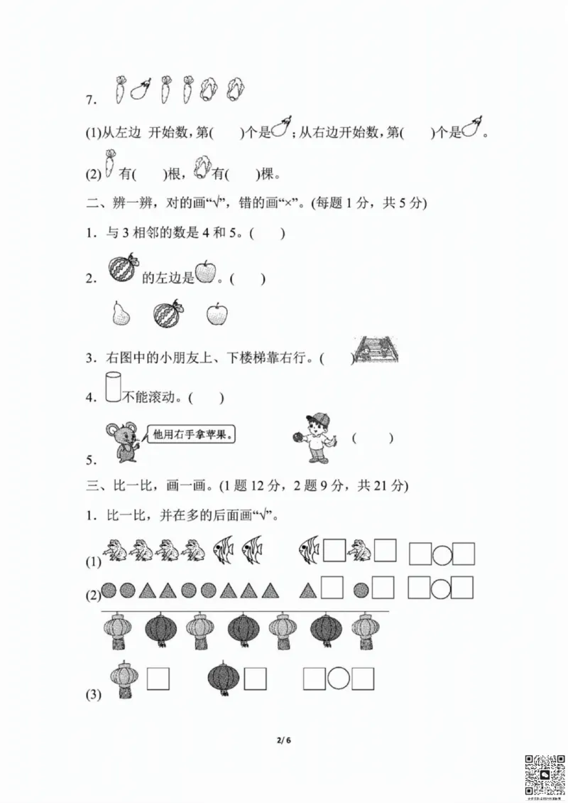 一二三四五六年级上册数学人教期中押题卷汇总_小学1-6年级常用的上册资源汇总_一年级上册资料