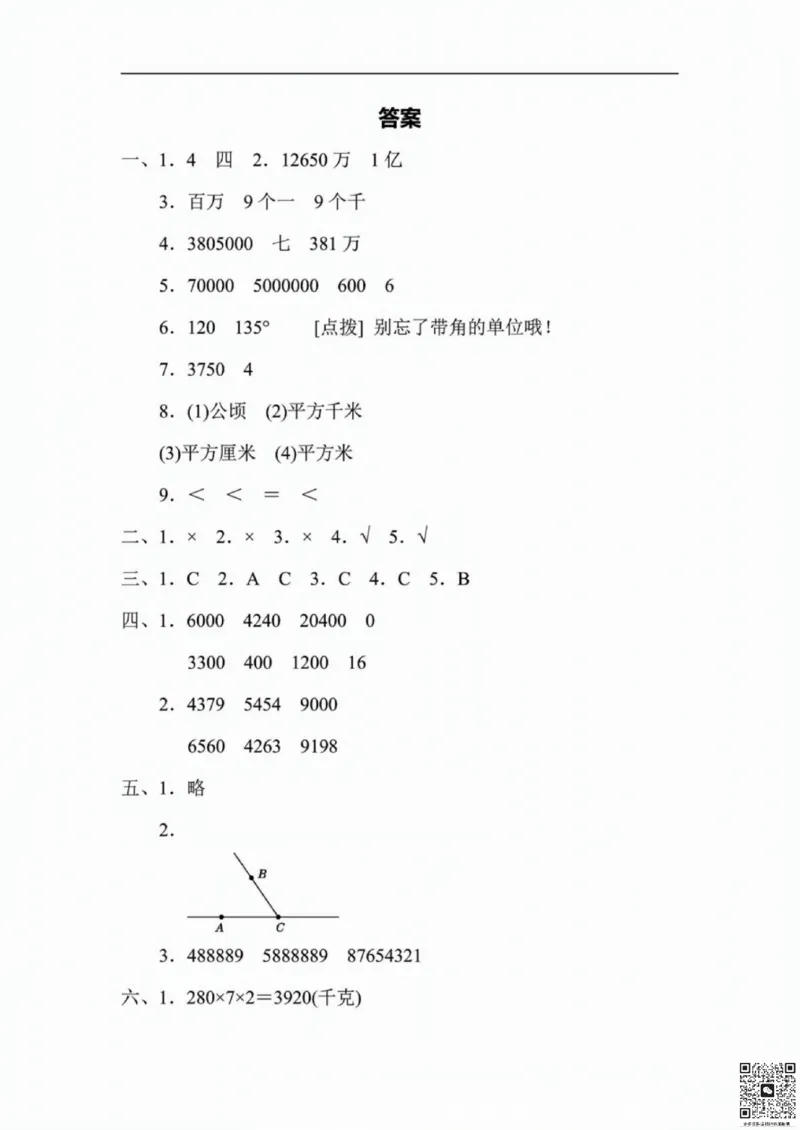 一二三四五六年级上册数学人教期中押题卷汇总_小学1-6年级常用的上册资源汇总_一年级上册资料