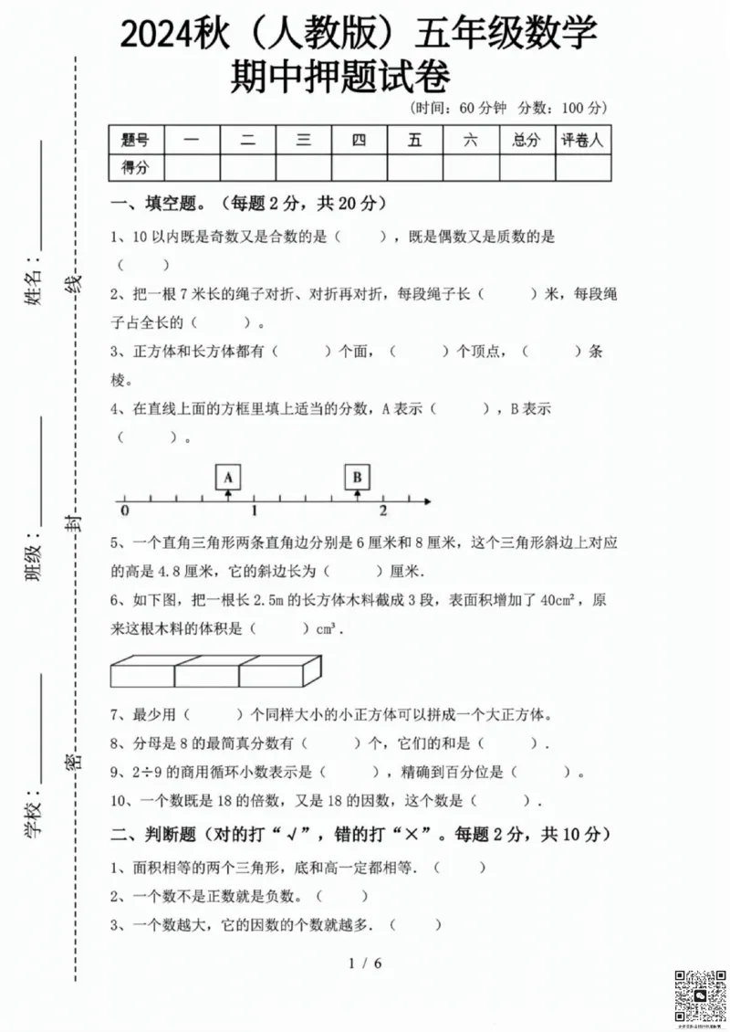一二三四五六年级上册数学人教期中押题卷汇总_小学1-6年级常用的上册资源汇总_一年级上册资料