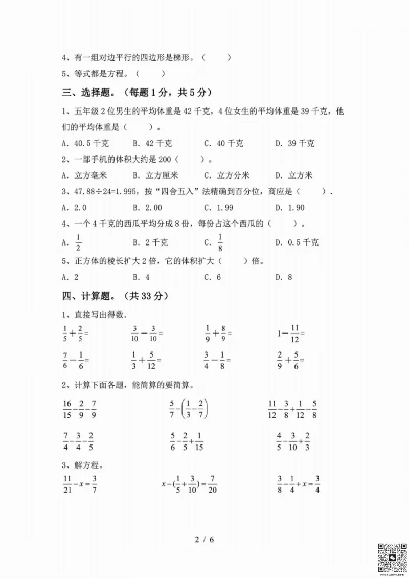 一二三四五六年级上册数学人教期中押题卷汇总_小学1-6年级常用的上册资源汇总_一年级上册资料