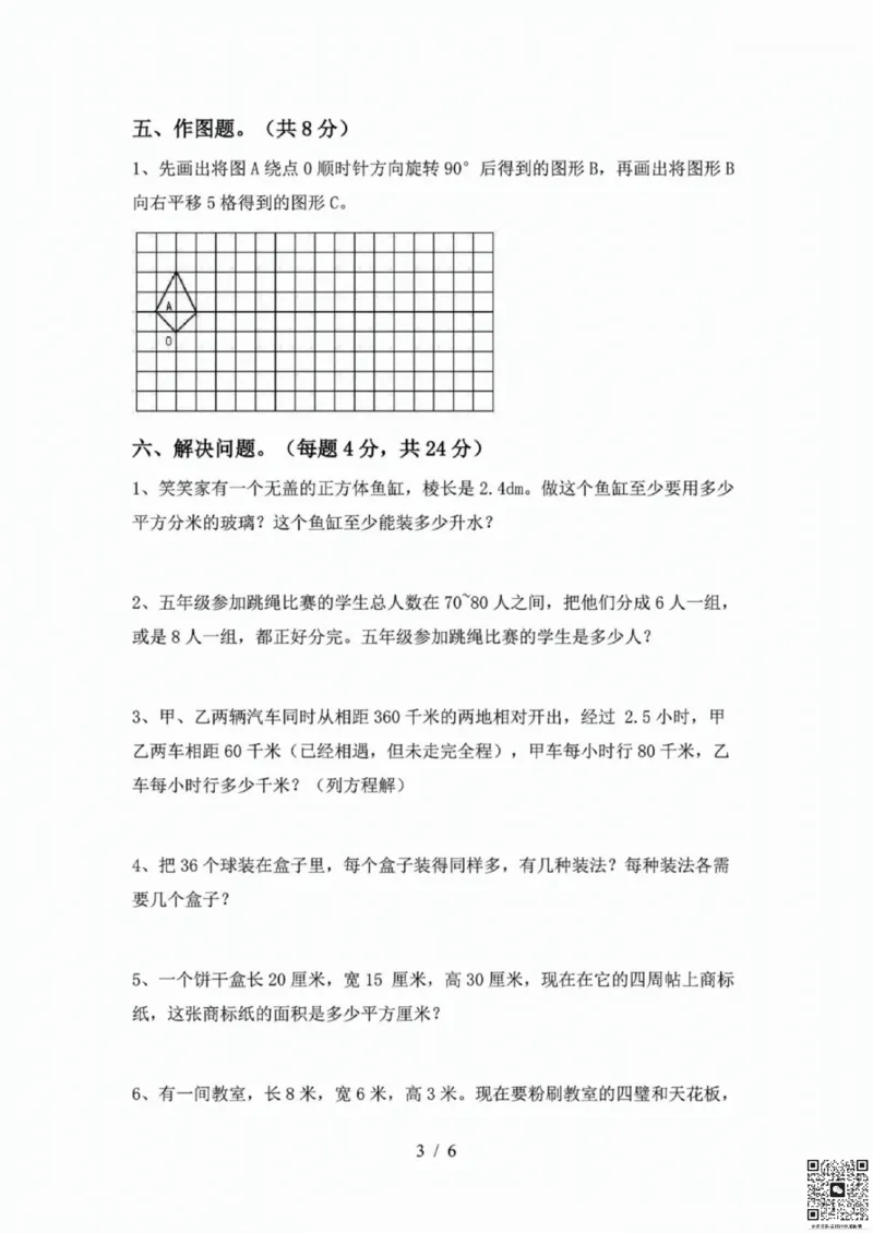 一二三四五六年级上册数学人教期中押题卷汇总_小学1-6年级常用的上册资源汇总_一年级上册资料