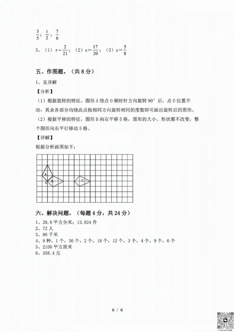 一二三四五六年级上册数学人教期中押题卷汇总_小学1-6年级常用的上册资源汇总_一年级上册资料