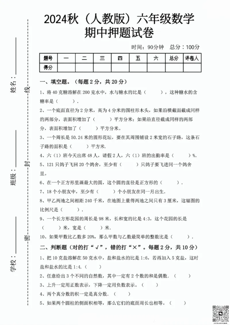 一二三四五六年级上册数学人教期中押题卷汇总_小学1-6年级常用的上册资源汇总_一年级上册资料