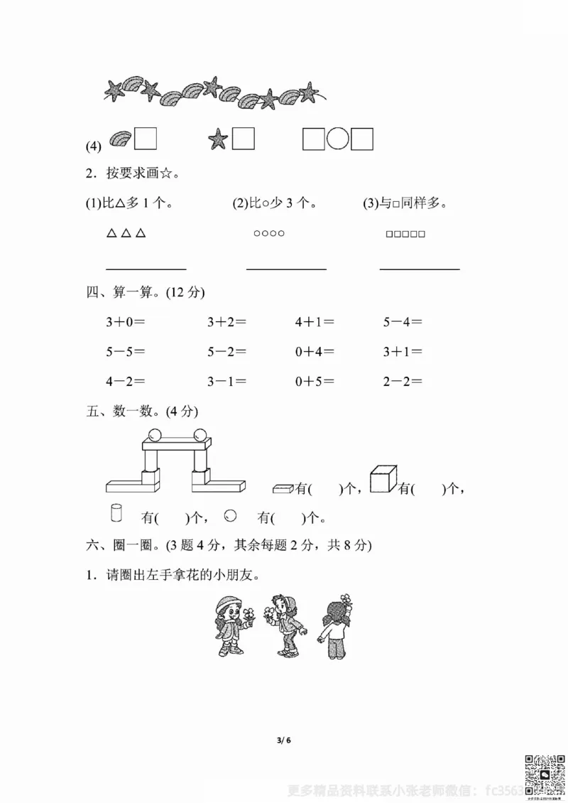 一二三四五六年级上册数学人教期中押题卷汇总_小学1-6年级常用的上册资源汇总_一年级上册资料