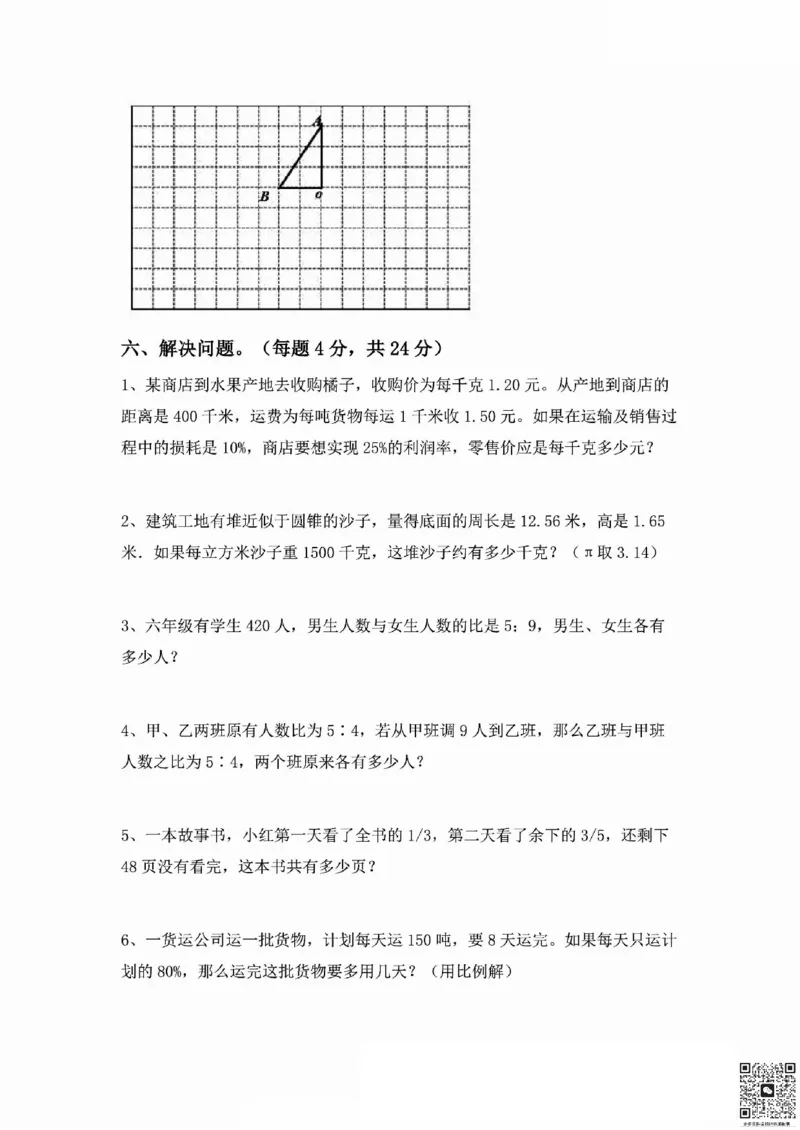 一二三四五六年级上册数学人教期中押题卷汇总_小学1-6年级常用的上册资源汇总_一年级上册资料