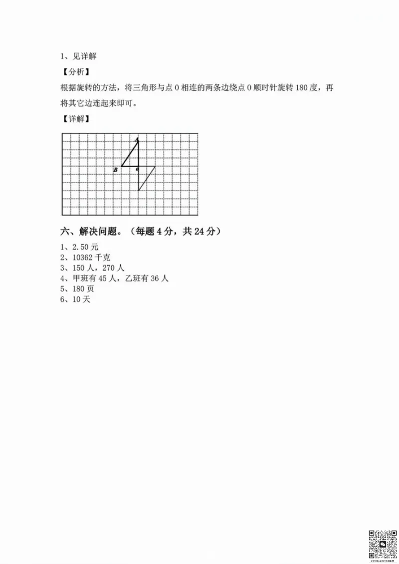 一二三四五六年级上册数学人教期中押题卷汇总_小学1-6年级常用的上册资源汇总_一年级上册资料