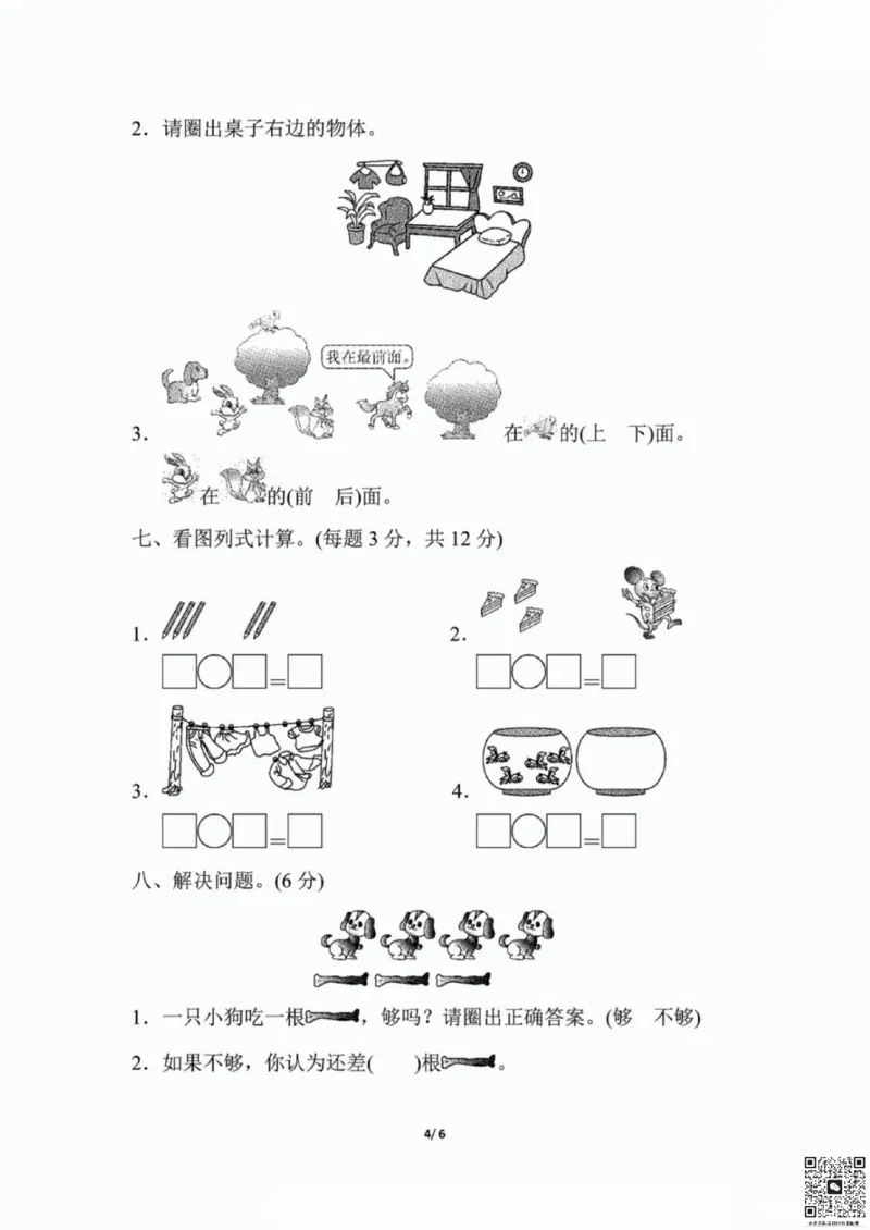 一二三四五六年级上册数学人教期中押题卷汇总_小学1-6年级常用的上册资源汇总_一年级上册资料