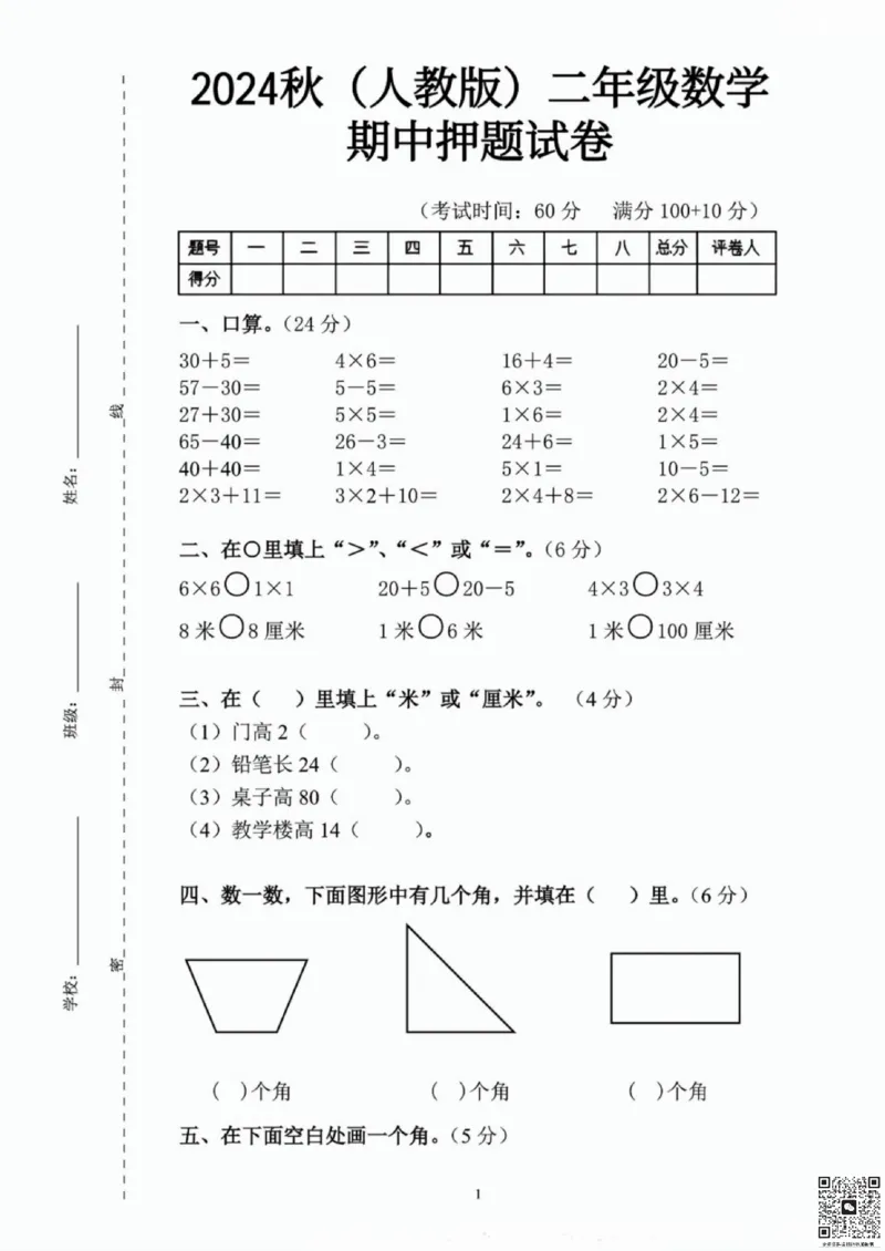 一二三四五六年级上册数学人教期中押题卷汇总_小学1-6年级常用的上册资源汇总_一年级上册资料