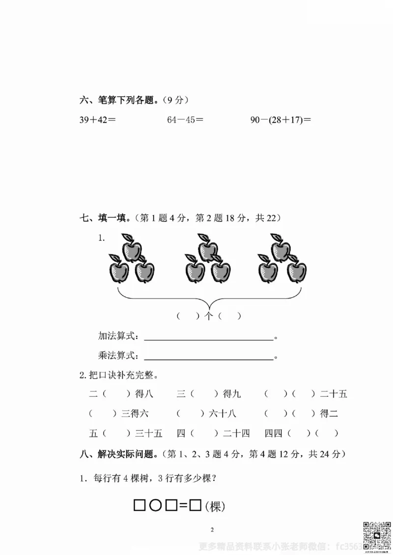 一二三四五六年级上册数学人教期中押题卷汇总_小学1-6年级常用的上册资源汇总_一年级上册资料