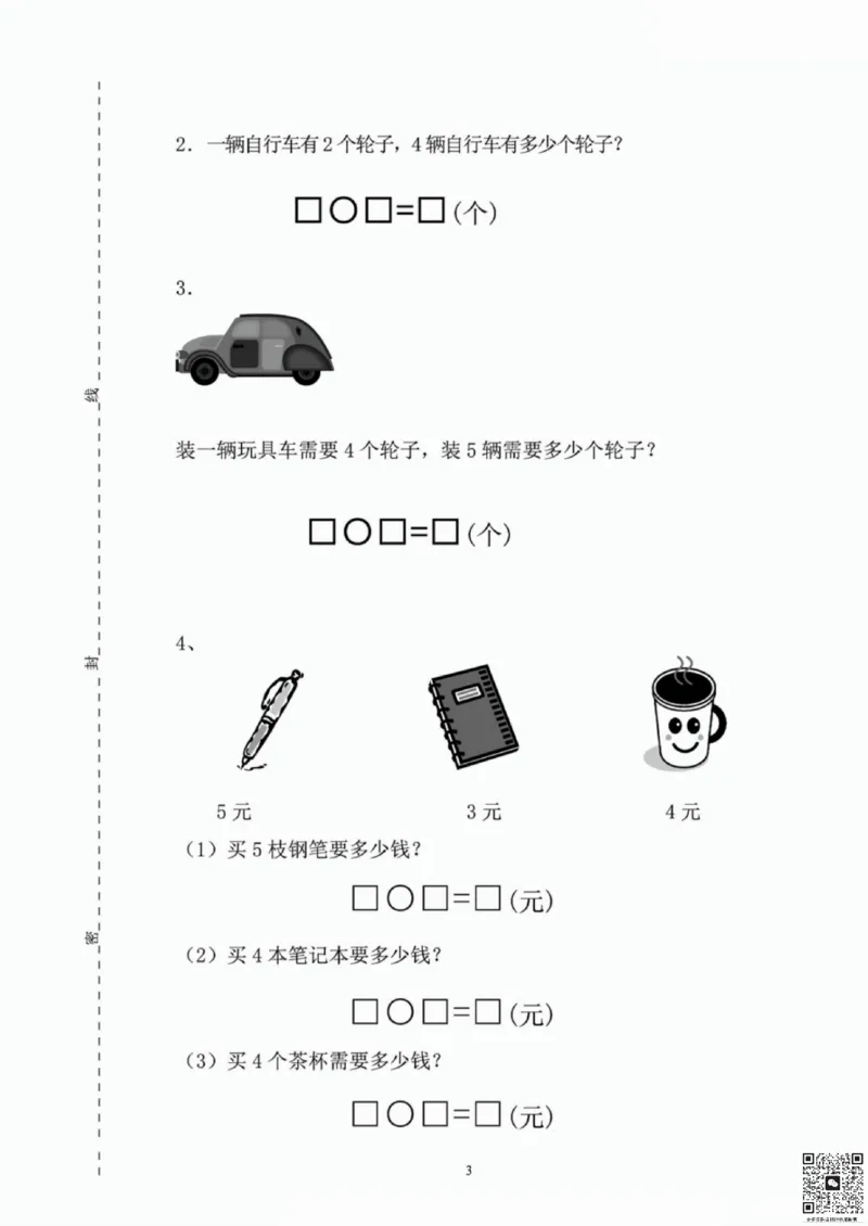 一二三四五六年级上册数学人教期中押题卷汇总_小学1-6年级常用的上册资源汇总_一年级上册资料