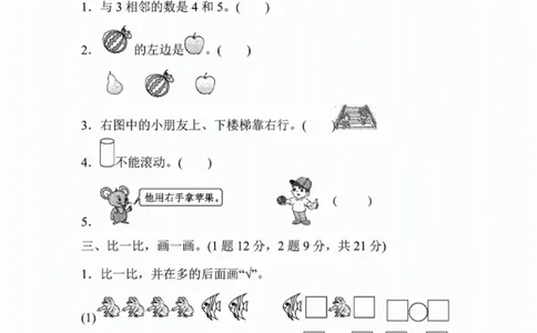 一二三四五六年级上册数学人教期中押题卷汇总_小学1-6年级常用的上册资源汇总_一年级上册资料