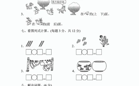 一二三四五六年级上册数学人教期中押题卷汇总_小学1-6年级常用的上册资源汇总_一年级上册资料