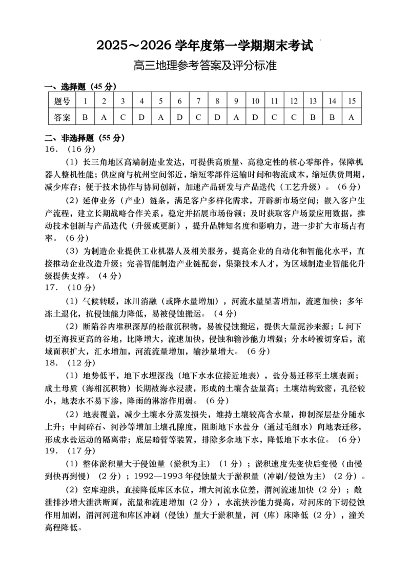 地理参考答案_全国高考模拟卷_2026年2月_260205山东省青岛市2026届高三第一学期期末学业水平检测（全科）_山东省青岛市2026届高三第一学期期末学业水平检测地理