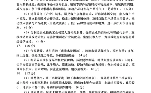 地理参考答案_全国高考模拟卷_2026年2月_260205山东省青岛市2026届高三第一学期期末学业水平检测（全科）_山东省青岛市2026届高三第一学期期末学业水平检测地理
