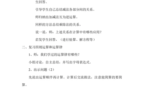 6.1.2数的运算_小学1-6年级常用的上册资源汇总_六年级上册资料(1)_6年级下册教学资源包教案+学案_第六单元回顾与整理（教案）_教案_1数与代数