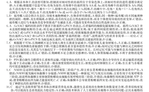 梅州市2026届高三上学期期末考试生物答案_全国高考模拟卷_2026年2月_260201广东省梅州市2026届高三上学期期末考试（全科）