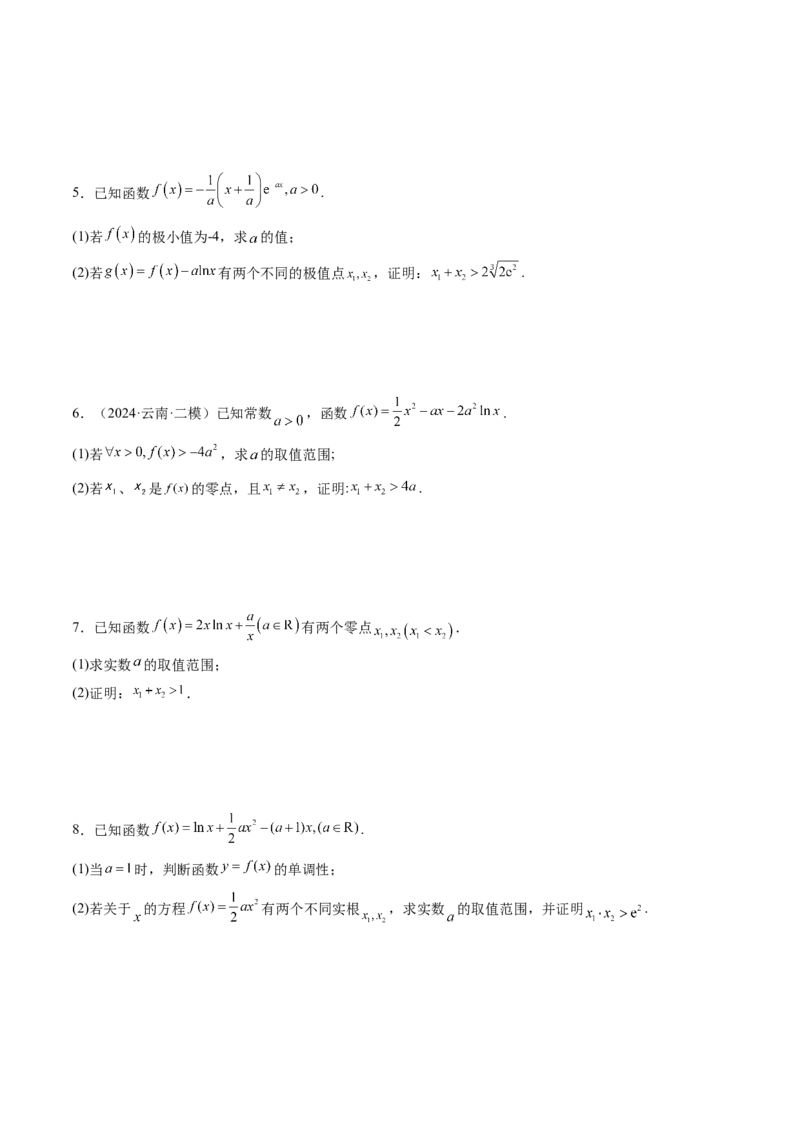 拔高点突破02极值点偏移问题与拐点偏移问题（七大题型）（原卷版）_2025年新高考资料_一轮复习_2025年高考数学一轮复习讲练测（新教材新高考，含2024高考真题）