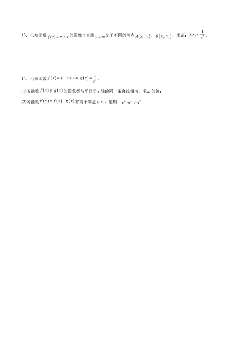 拔高点突破02极值点偏移问题与拐点偏移问题（七大题型）（原卷版）_2025年新高考资料_一轮复习_2025年高考数学一轮复习讲练测（新教材新高考，含2024高考真题）